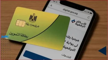 ضم زوجتك وأبنائك لبطاقة التموين إلكترونيًا عبر منصة مصر الرقمية في 4 خطوات سهلة من المنزل
